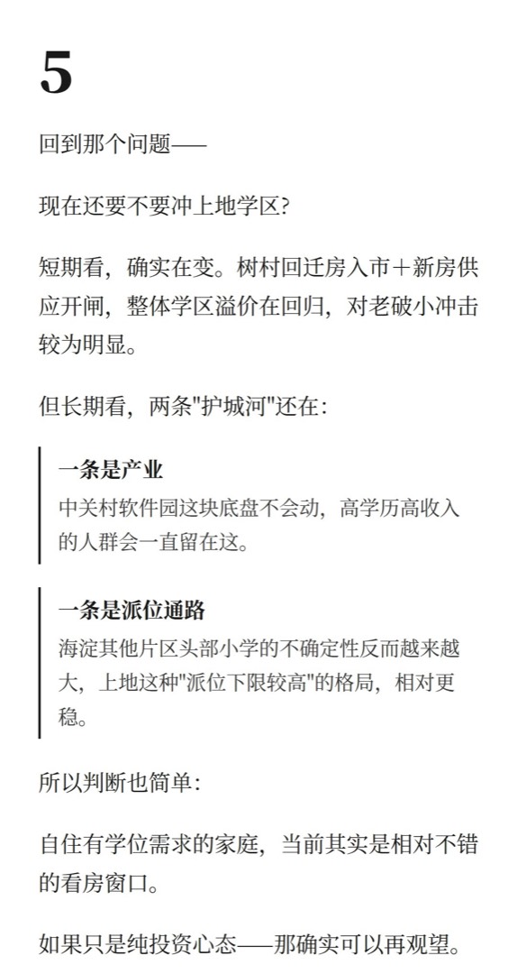 上地实验小学 · 家长为啥都盯着 · 第 6/6 张